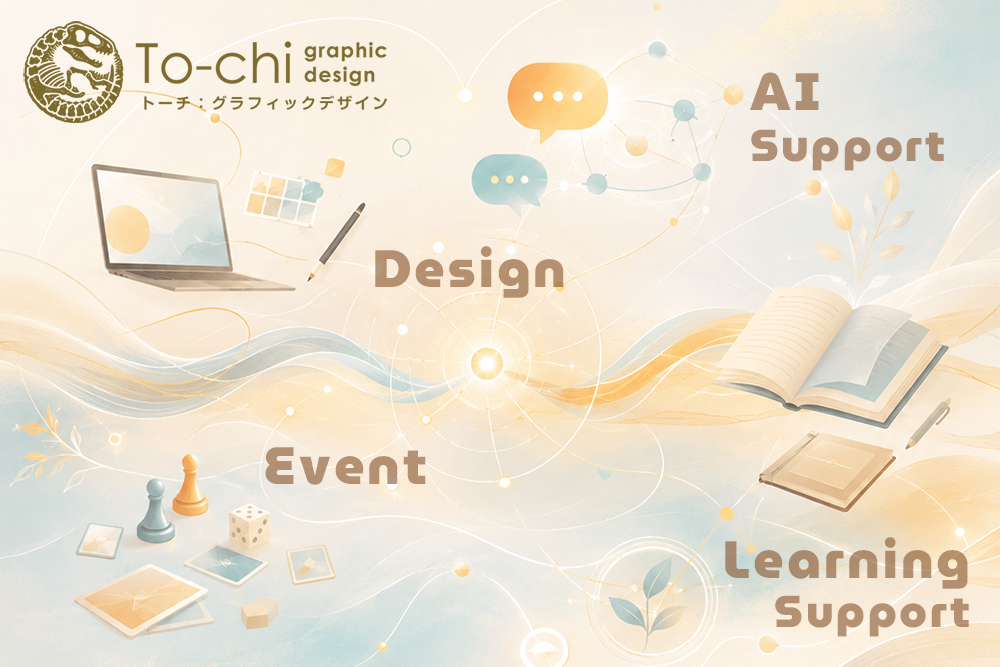 To-chi:graphic designの活動領域。Design、AI Support、Event、Learning Support。