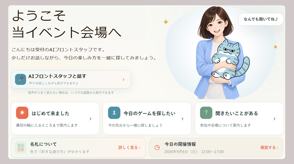 AIフロントスタッフ「受付AI」の実証運用の様子